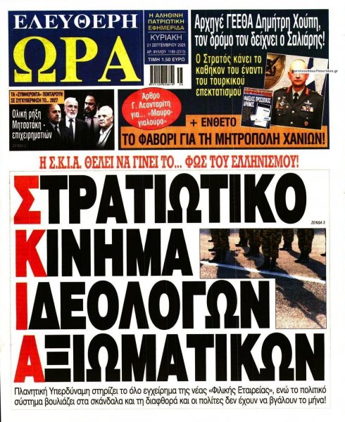 Ελεύθερη Ώρα