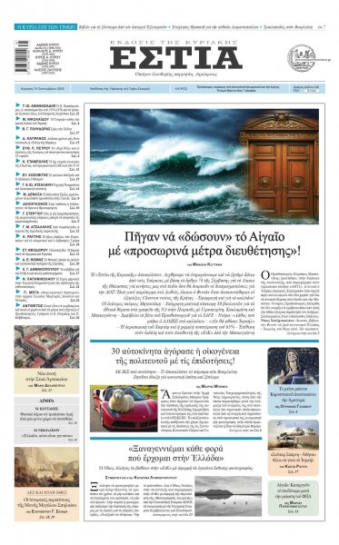 Εστία