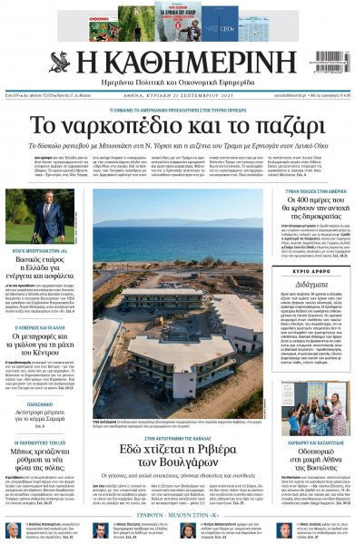 Καθημερινή