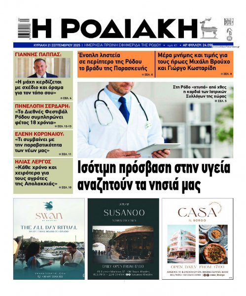 Ροδιακή