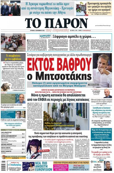 Το Παρόν