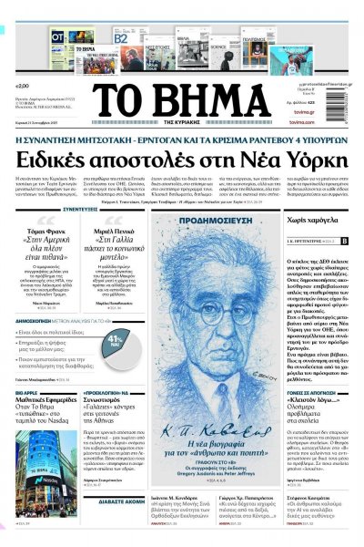Το Βήμα της Κυριακής
