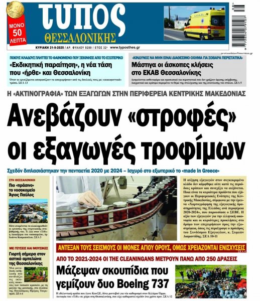 Τύπος Θεσσαλονίκης