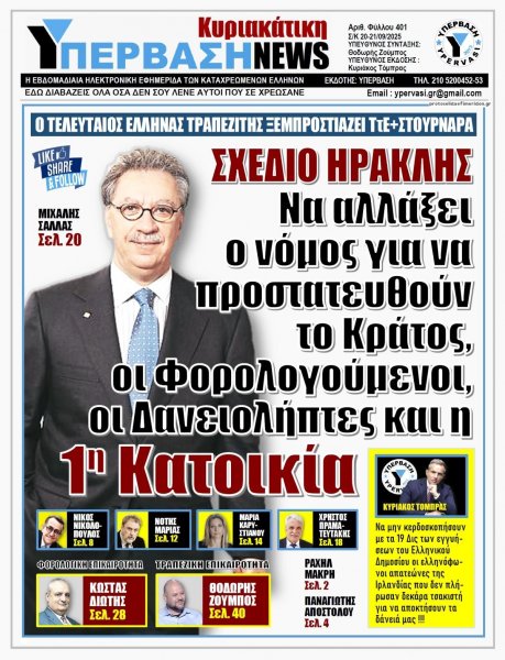 Υπέρβαση News