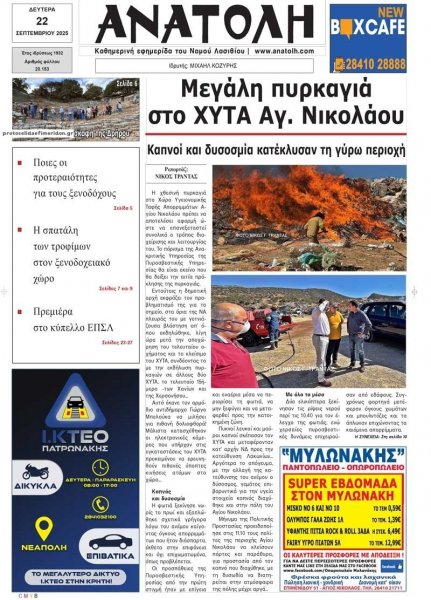 Ανατολή