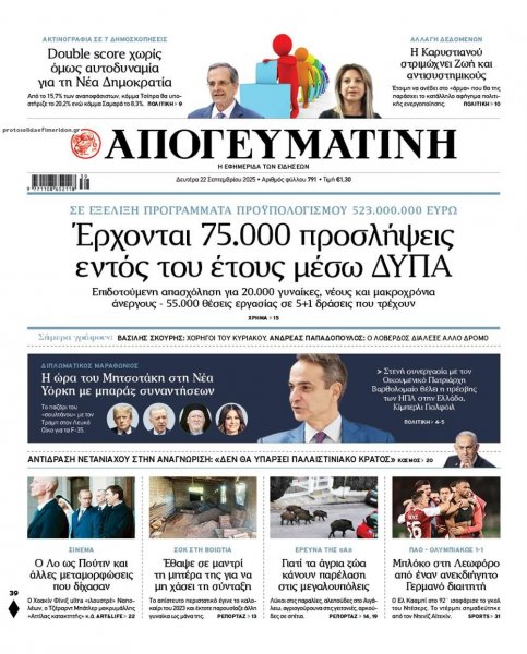 Απογευματινή