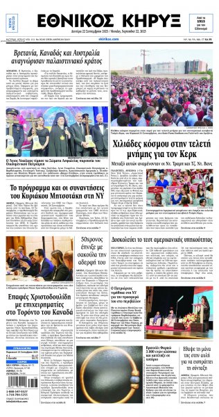 Εθνικός Κήρυξ