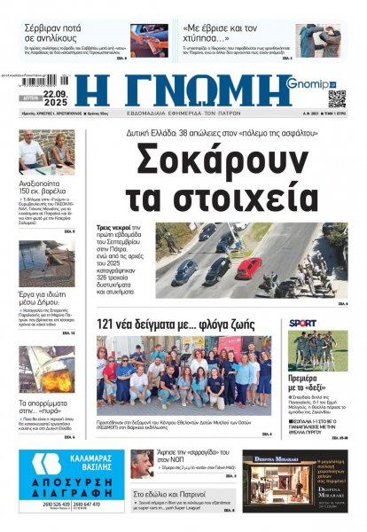 Γνώμη της Πάτρας