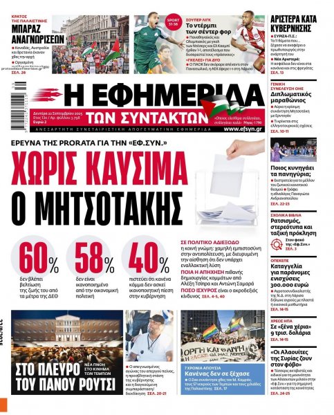 Των συντακτών