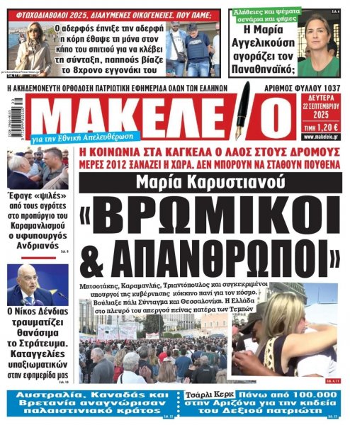 Μακελειό