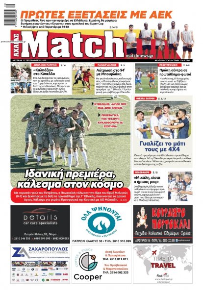 Match Αχαϊας