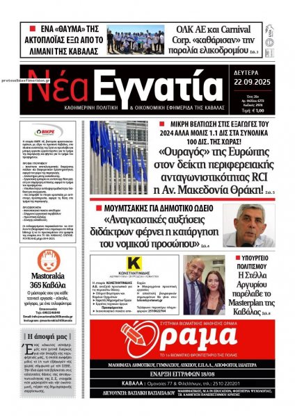 Νέα Εγνατία