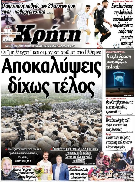 Νέα Κρήτη