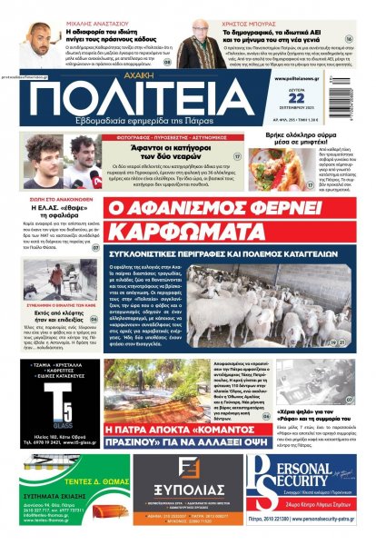 Πολιτεία Αχαϊκή