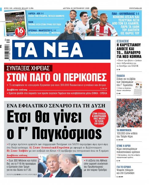 Τα Νέα