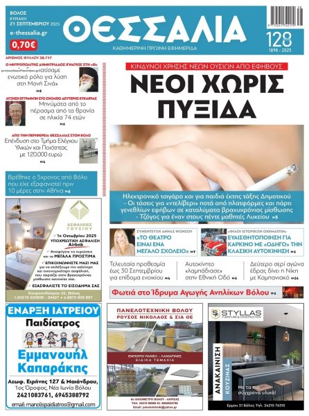 Θεσσαλία