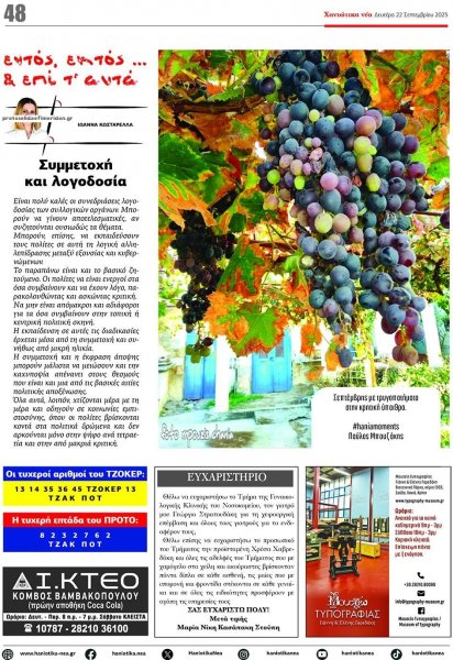 Χανιώτικα Νέα