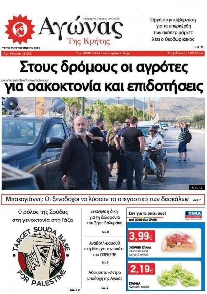 Αγώνας της Κρήτης