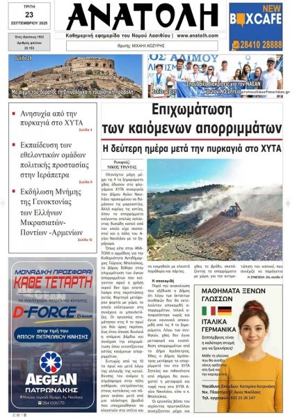 Ανατολή