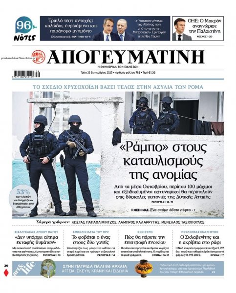 Απογευματινή