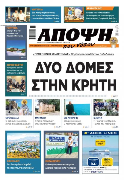 Άποψη του νότου