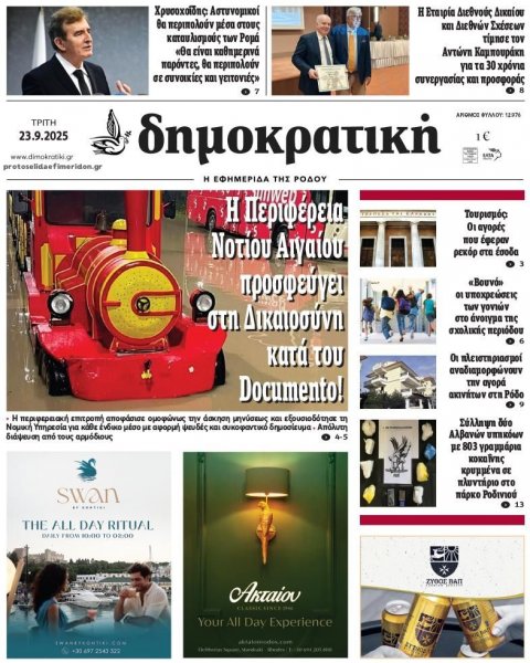 Δημοκρατική