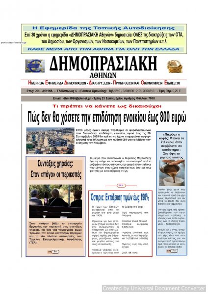 Δημοπρασιακή