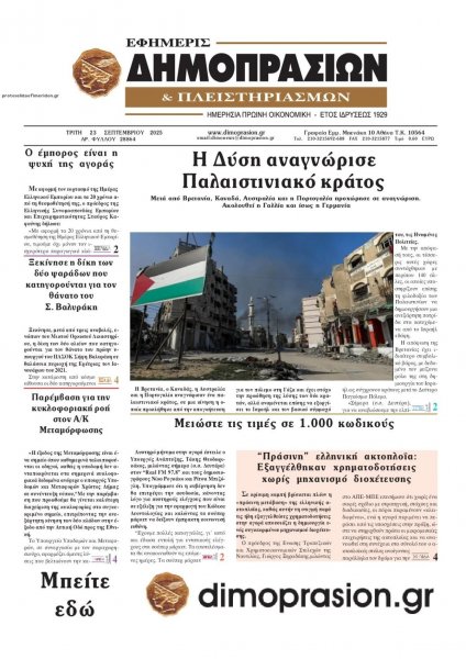 Δημοπρασιών