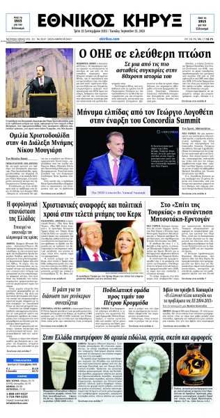 Εθνικός Κήρυξ