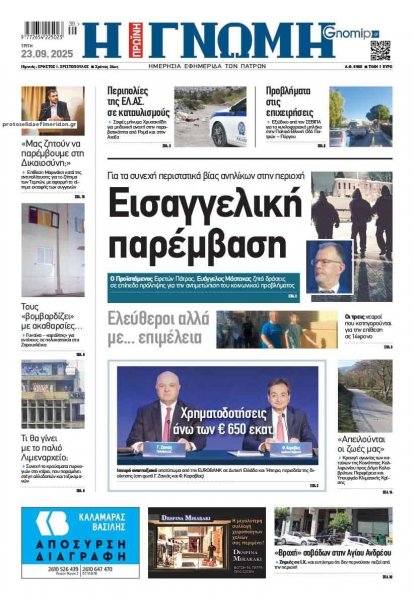 Γνώμη της Πάτρας