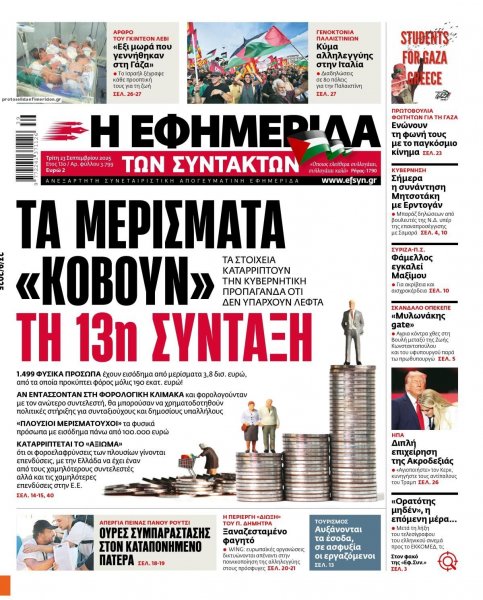 Των συντακτών