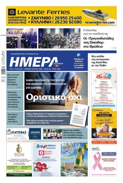 Ημέρα Ζακύνθου
