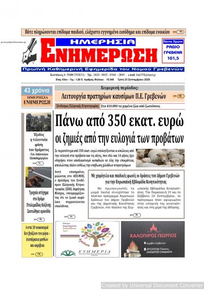Ημερήσια Ενημέρωση