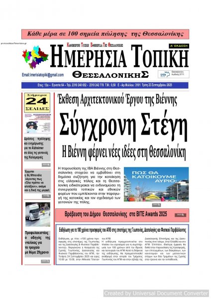 Ημερήσια Τοπική