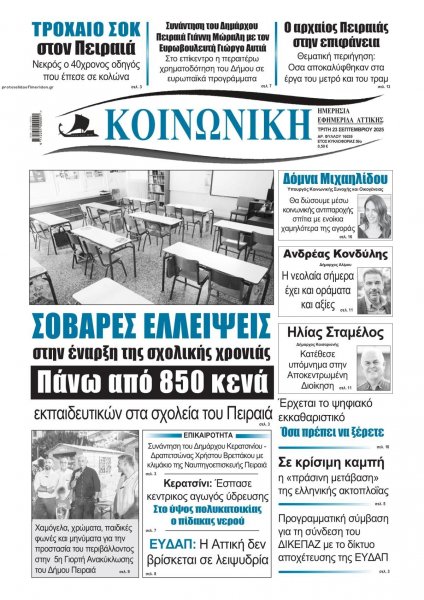 Κοινωνική