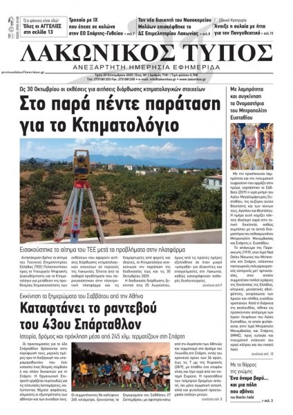 Λακωνικός Τύπος