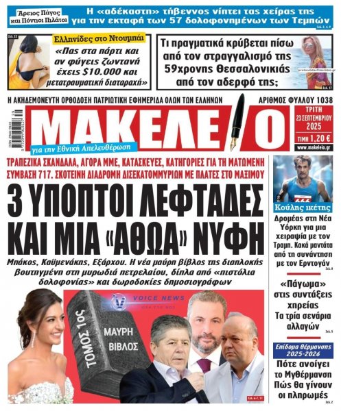 Μακελειό