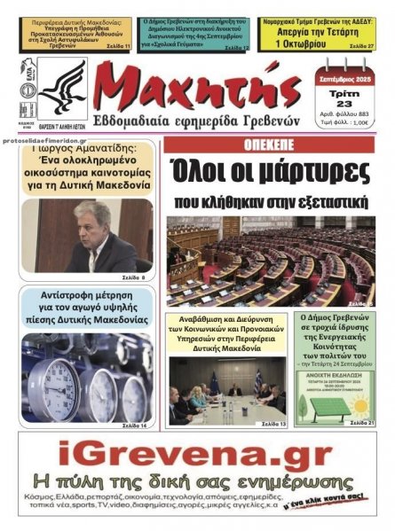Μαχητής Γρεβενών