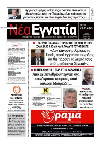 Νέα Εγνατία
