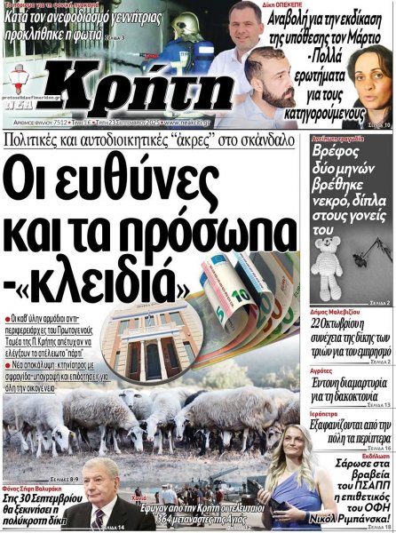 Νέα Κρήτη