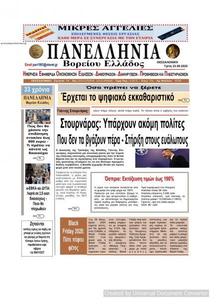 Πανελλήνια