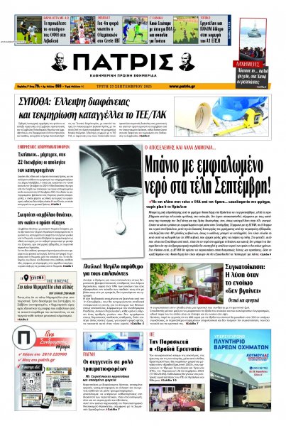 Πατρίς