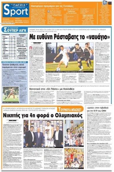 Πατρίς Σπορ