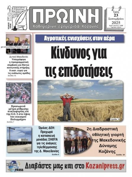 Πρωινή Κοζάνης