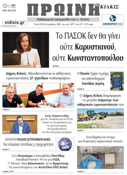 Πρωινή Κιλκίς