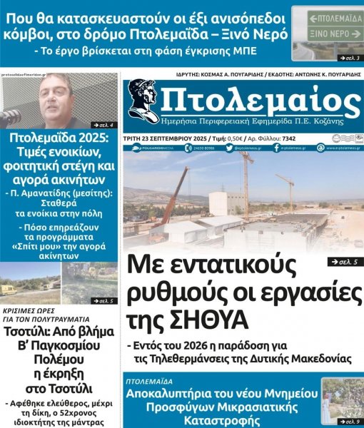 Πτολεμαίος