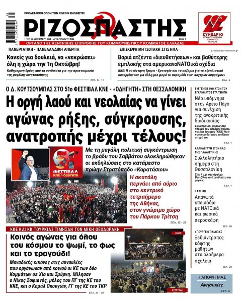 Ριζοσπάστης