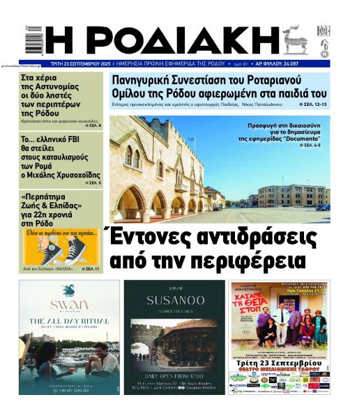 Ροδιακή