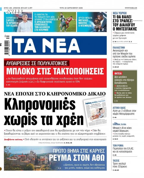 Τα Νέα