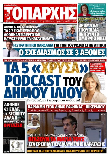 Τοπάρχης